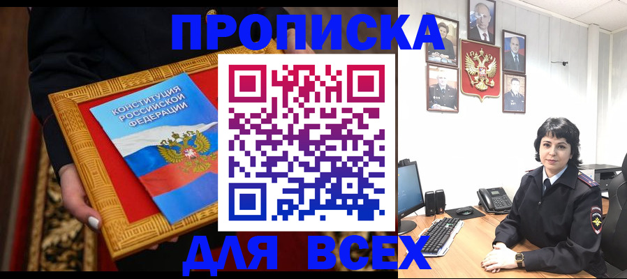 купить прописку в Оренбургской области